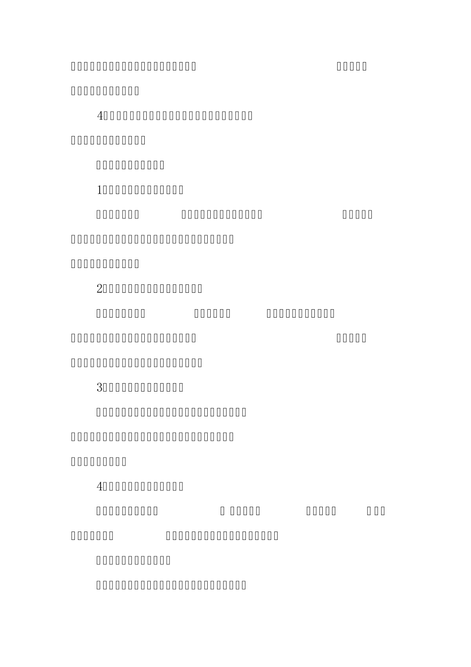 学校创建国家森林城市工作总结_第3页