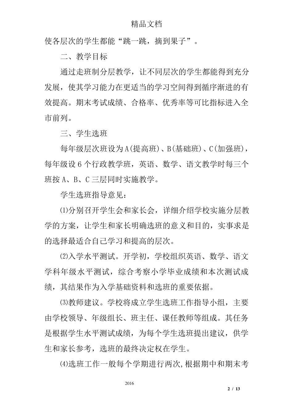 学校分层教学实施方案分层教学工作实施方案_第2页