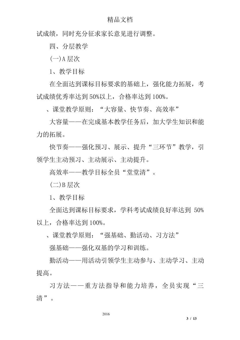 学校分层教学实施方案分层教学工作实施方案_第3页