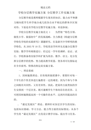 学校分层教学实施方案分层教学工作实施方案