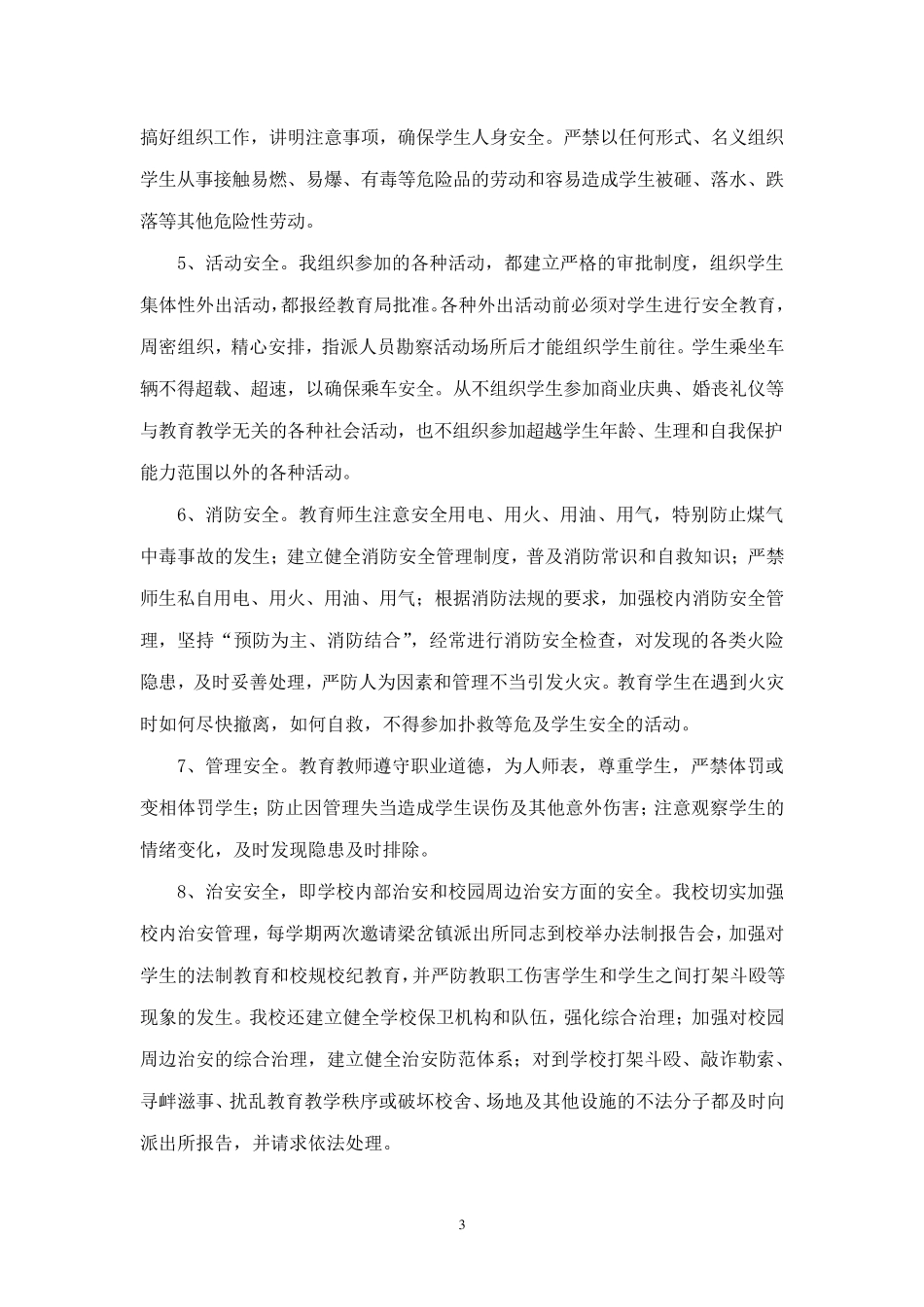 学校创建平安校园工作汇报材料_第3页