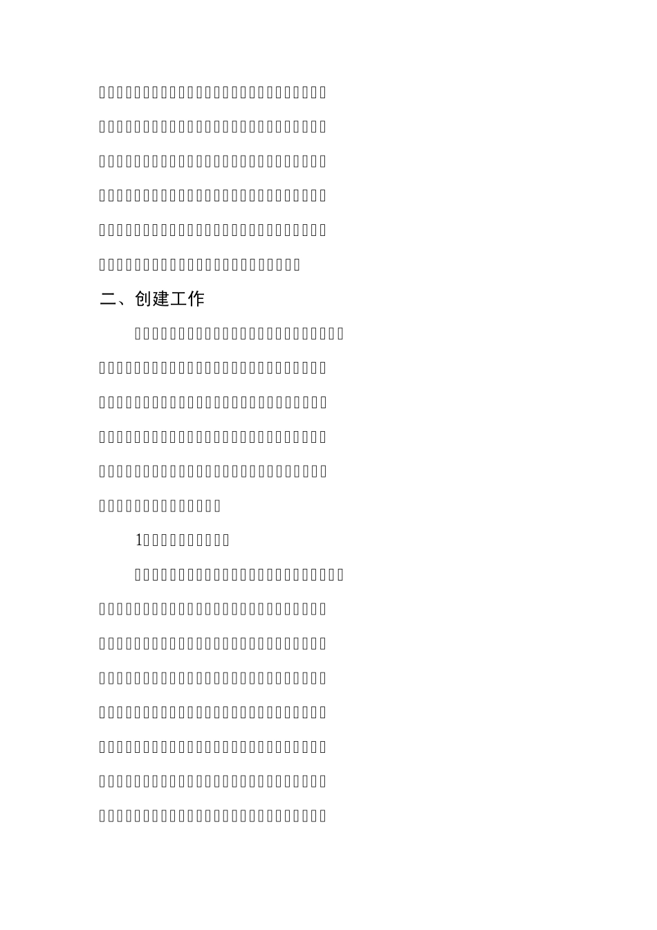 学校创建平安校园汇报材料_第2页