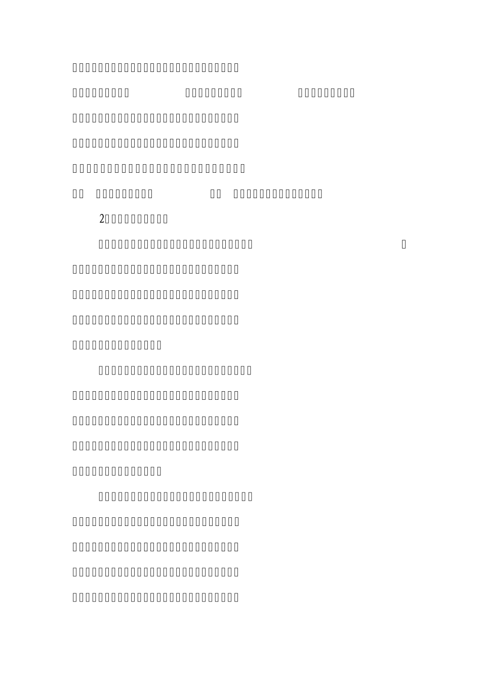 学校创建平安校园汇报材料_第3页