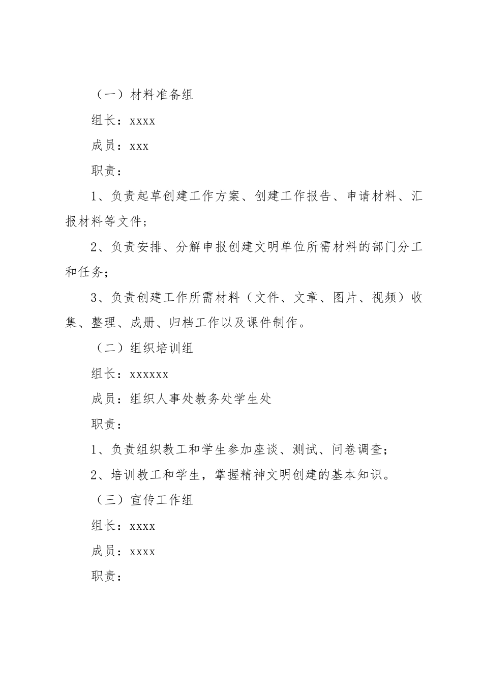 学校创建文明校园实施方案_第2页