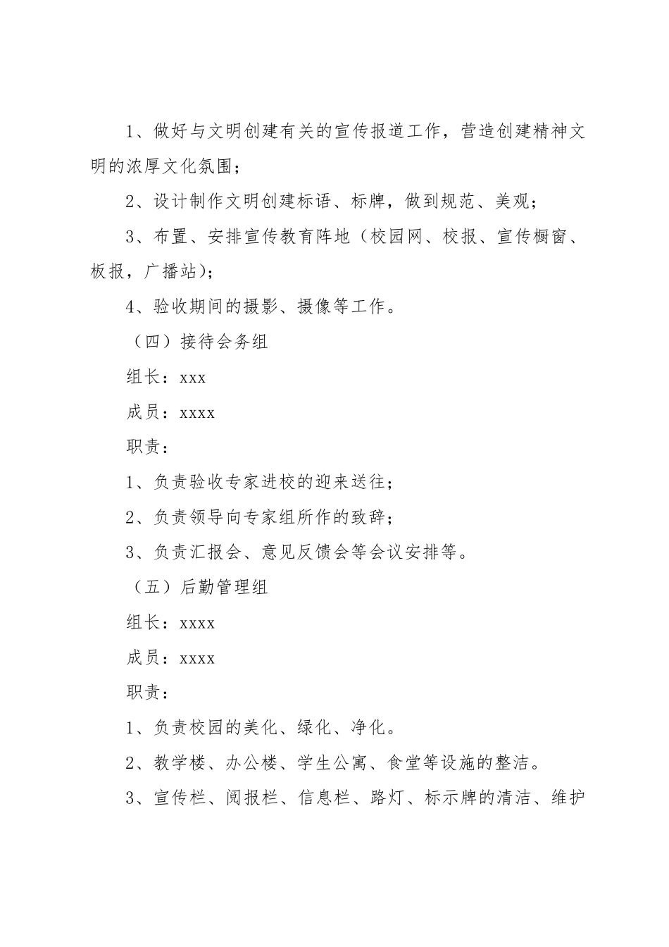 学校创建文明校园实施方案_第3页