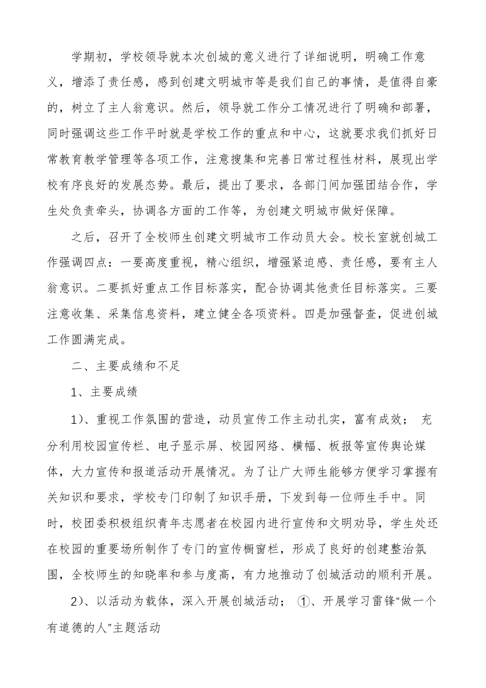 学校创建清廉学校工作总结_第2页