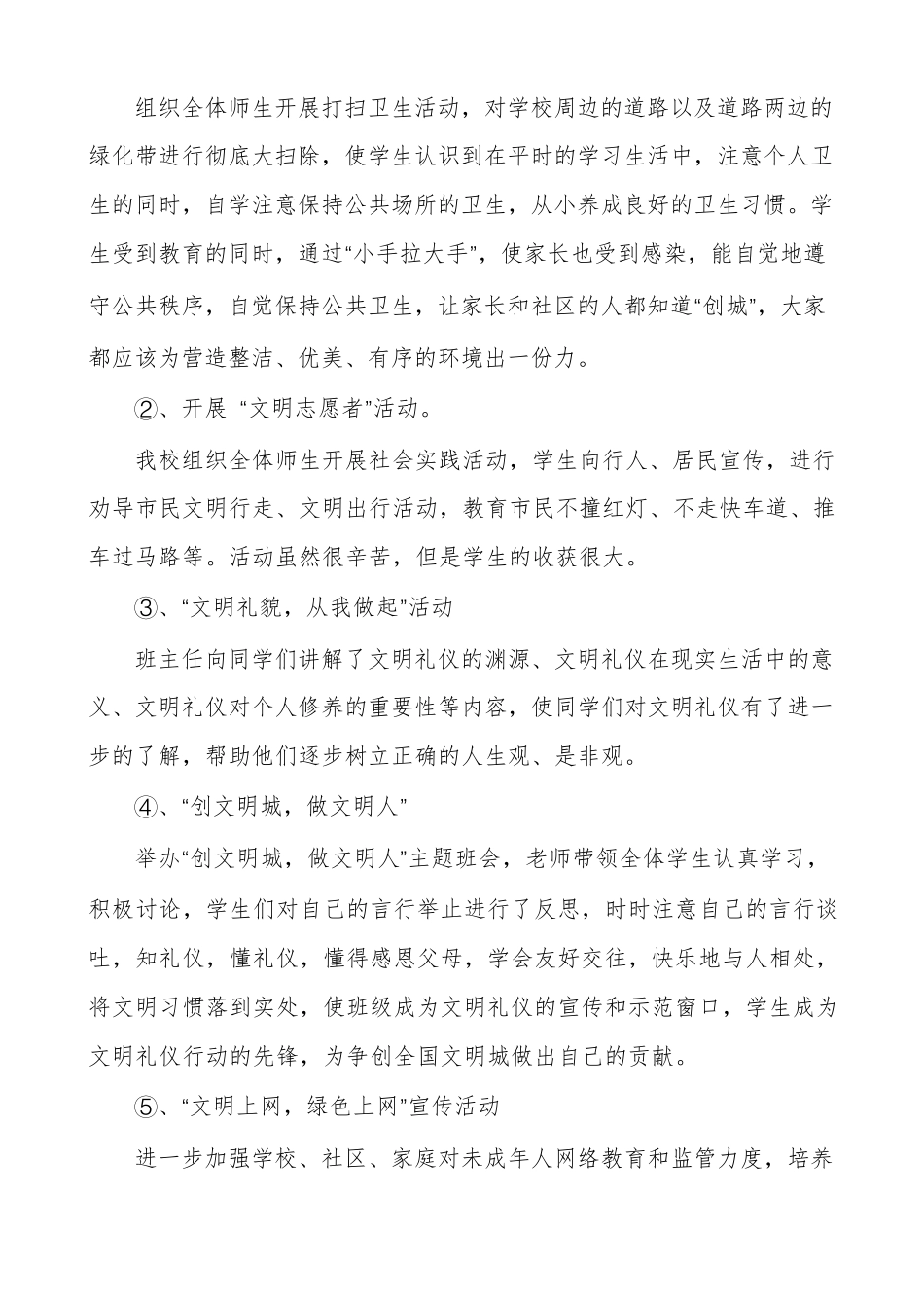 学校创建清廉学校工作总结_第3页