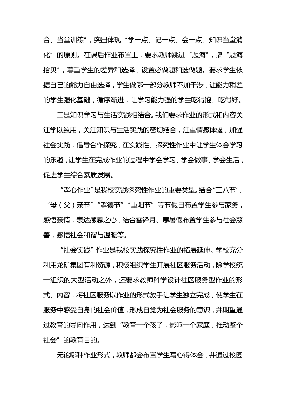 学校初中部作业管理制度_第2页