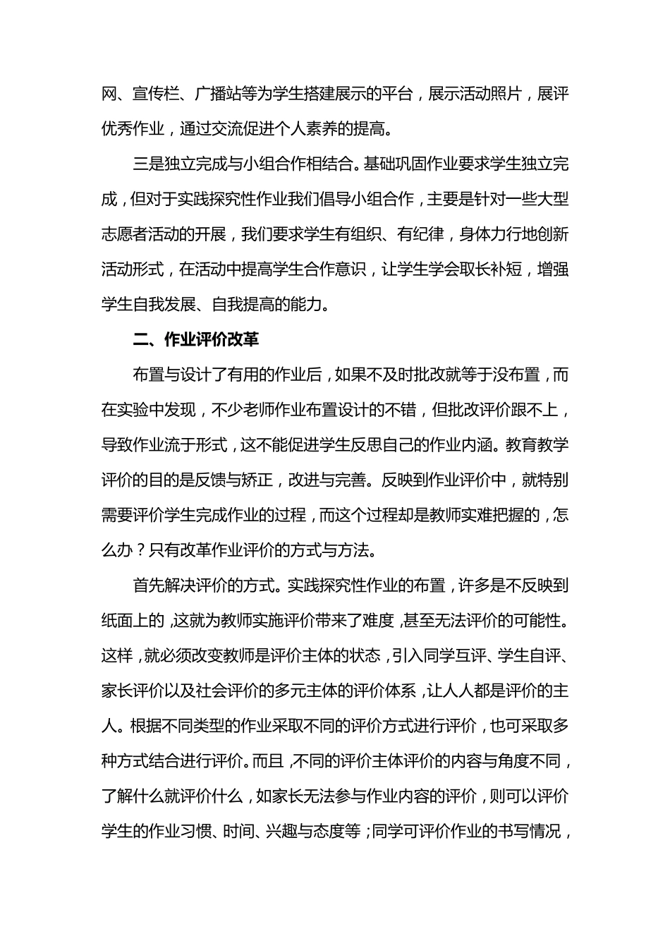 学校初中部作业管理制度_第3页