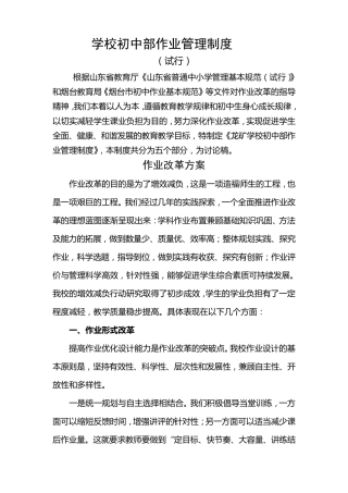 学校初中部作业管理制度