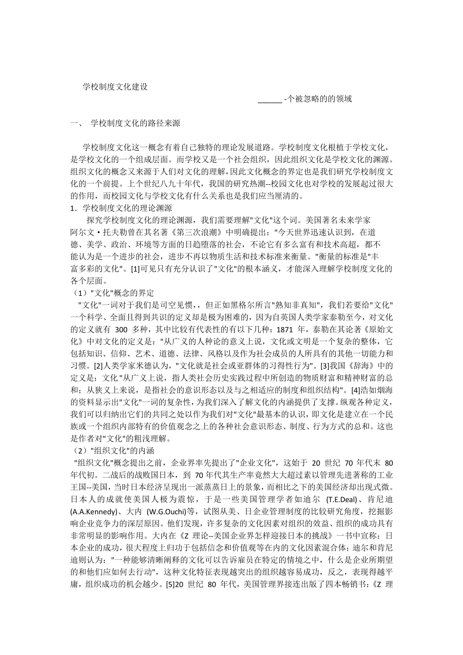 学校制度文化建设_第1页