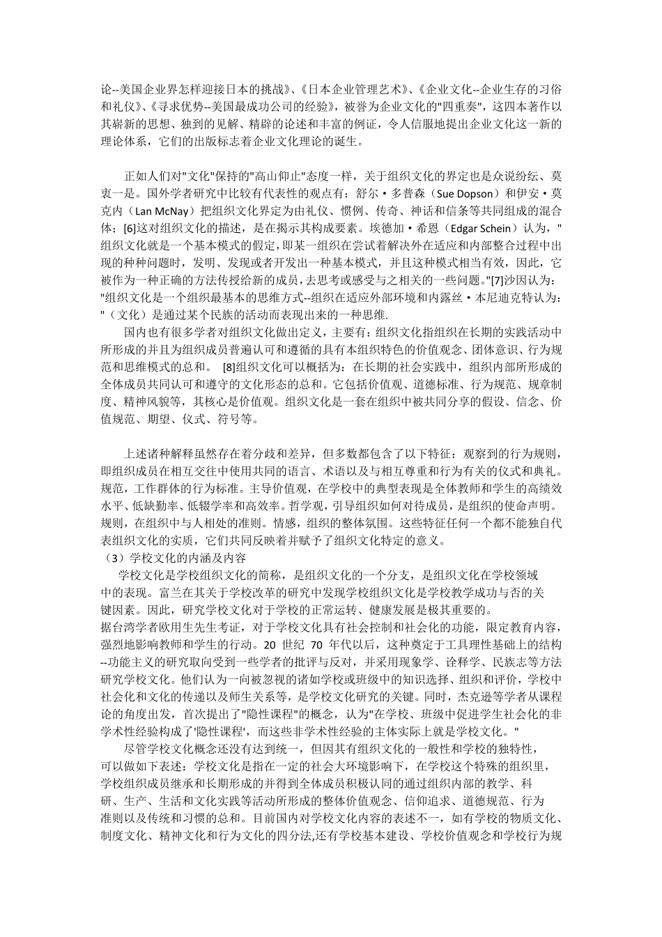 学校制度文化建设_第2页