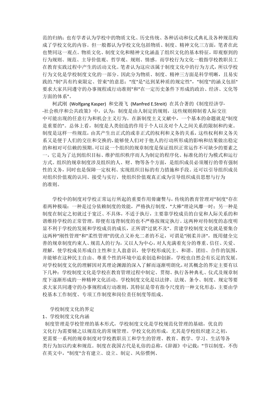 学校制度文化建设_第3页