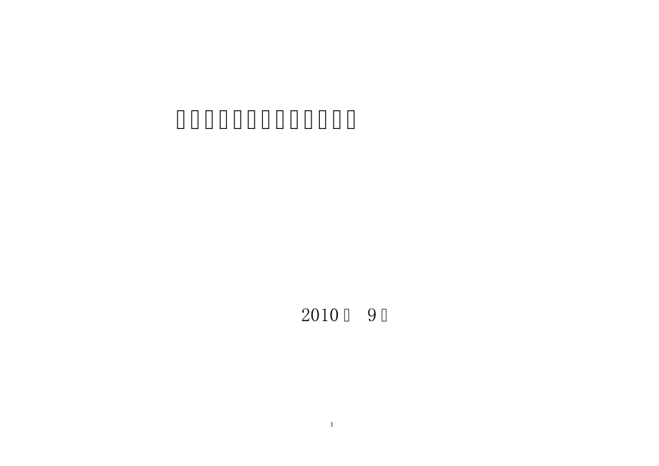 学校制度汇编doc_第1页