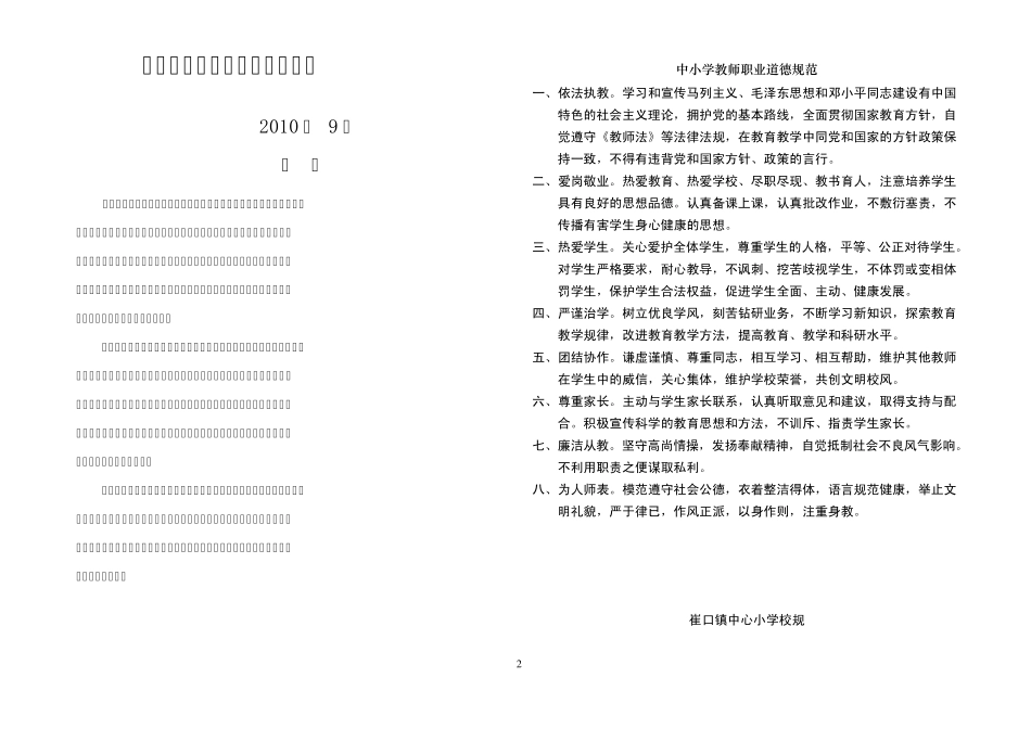 学校制度汇编doc_第2页