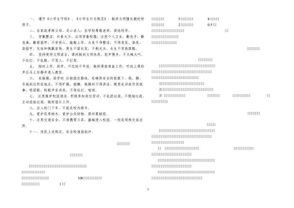 学校制度汇编doc_第3页