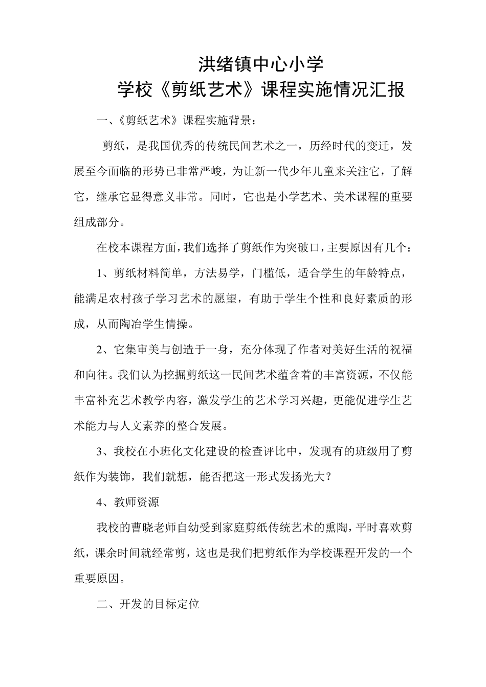 学校剪纸课程实施方案_第1页