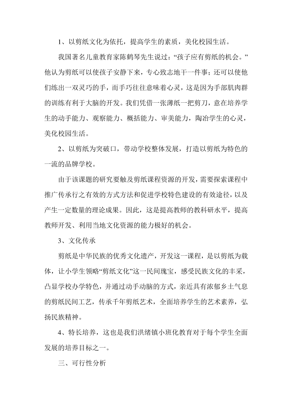 学校剪纸课程实施方案_第2页