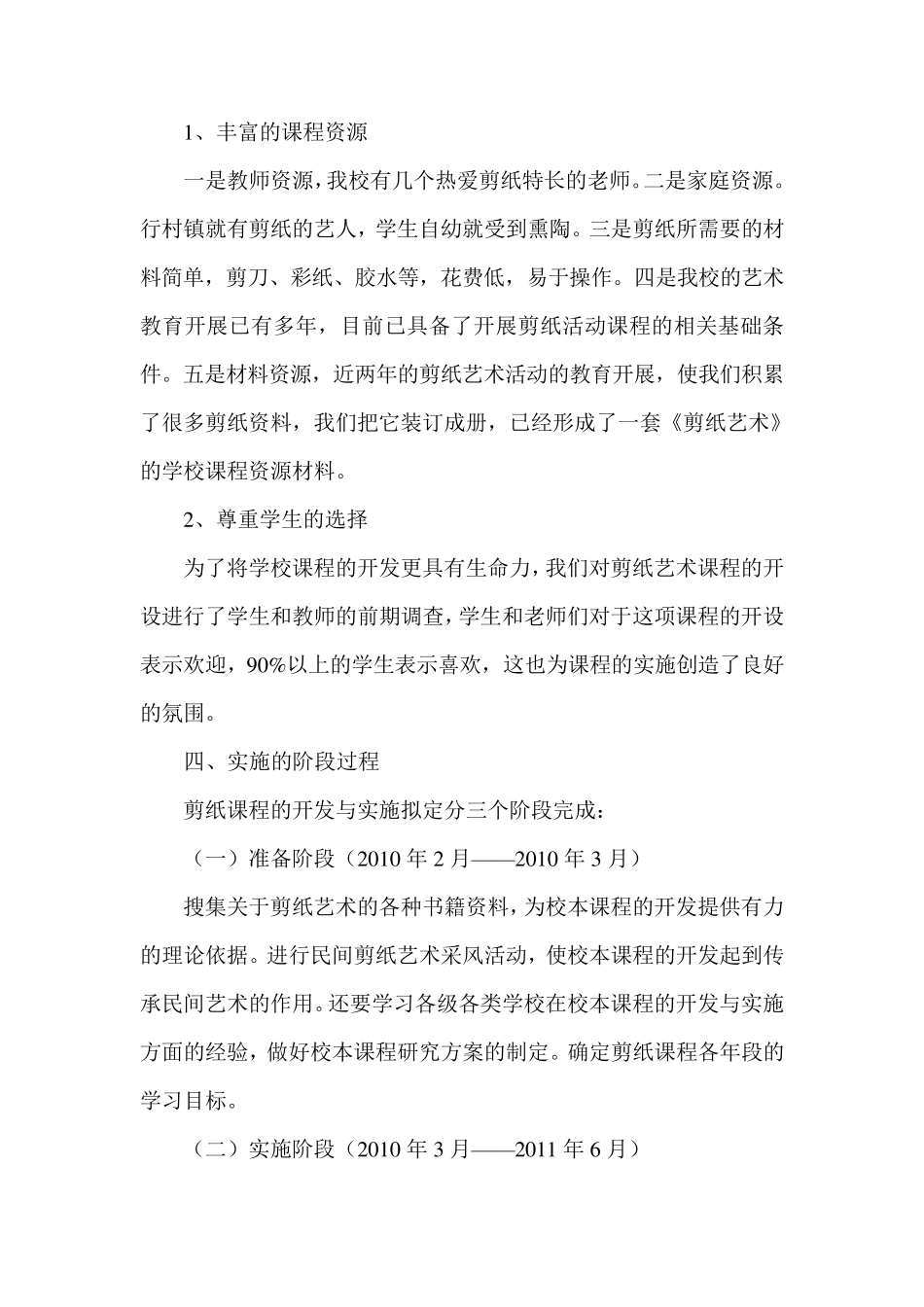 学校剪纸课程实施方案_第3页