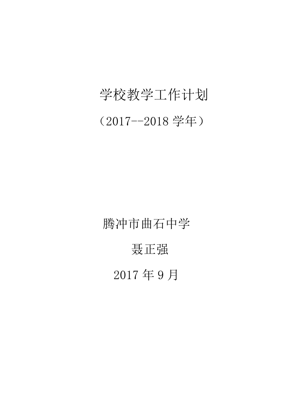 学校副校长教学工作计划_第1页