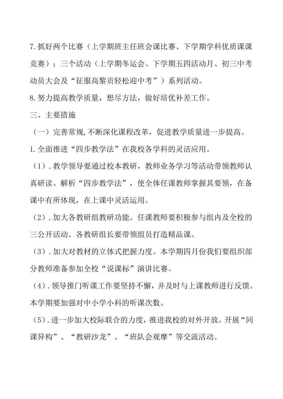 学校副校长教学工作计划_第3页