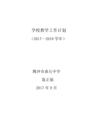 学校副校长教学工作计划