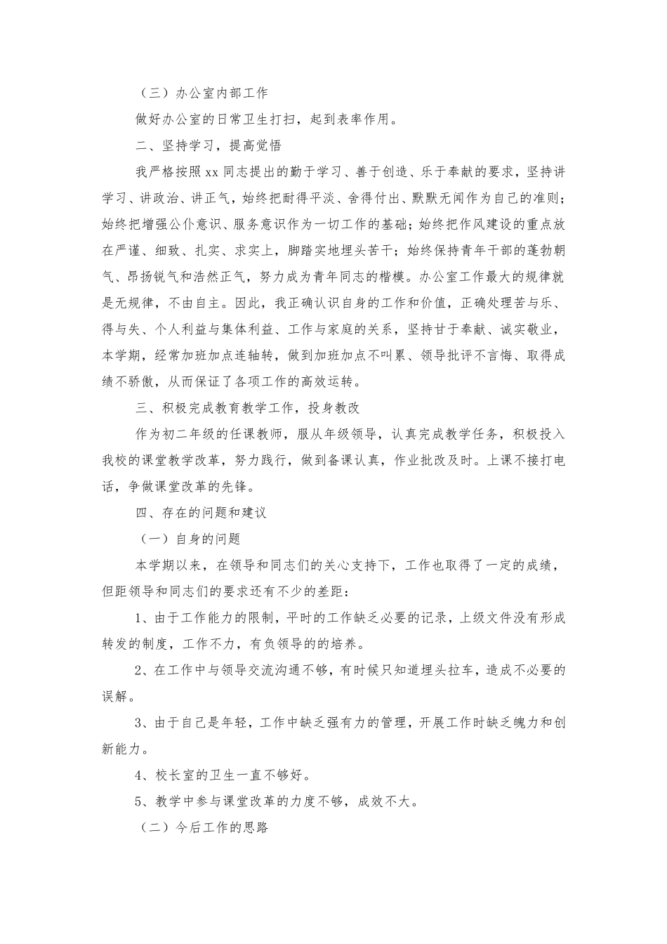 学校办公室主任工作总结_第2页