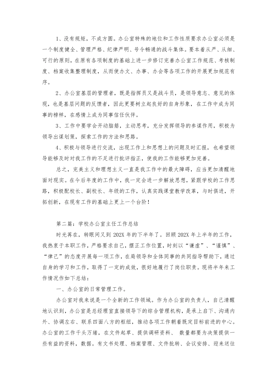 学校办公室主任工作总结_第3页