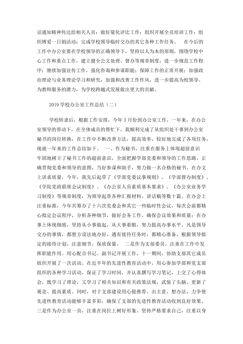 学校办公室工作总结4篇_第3页