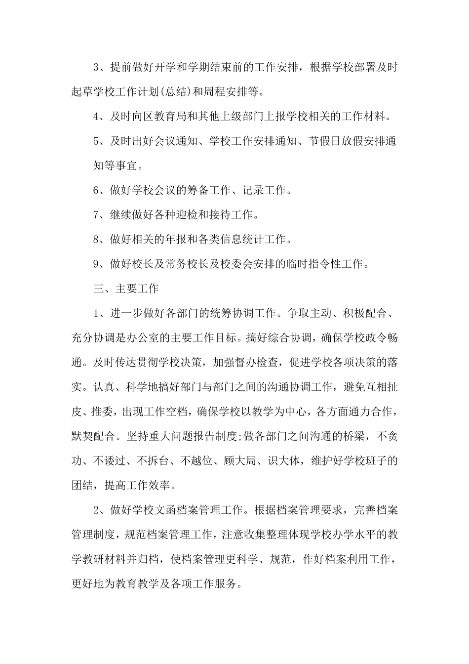 学校办公室工作计划_第2页