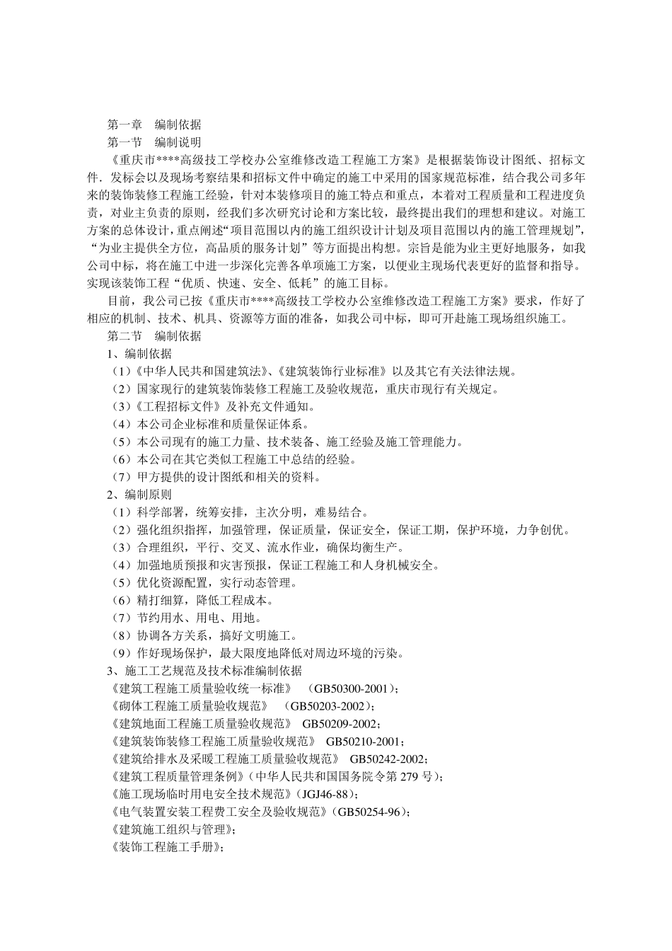 学校办公楼维修改造施工方案_第3页