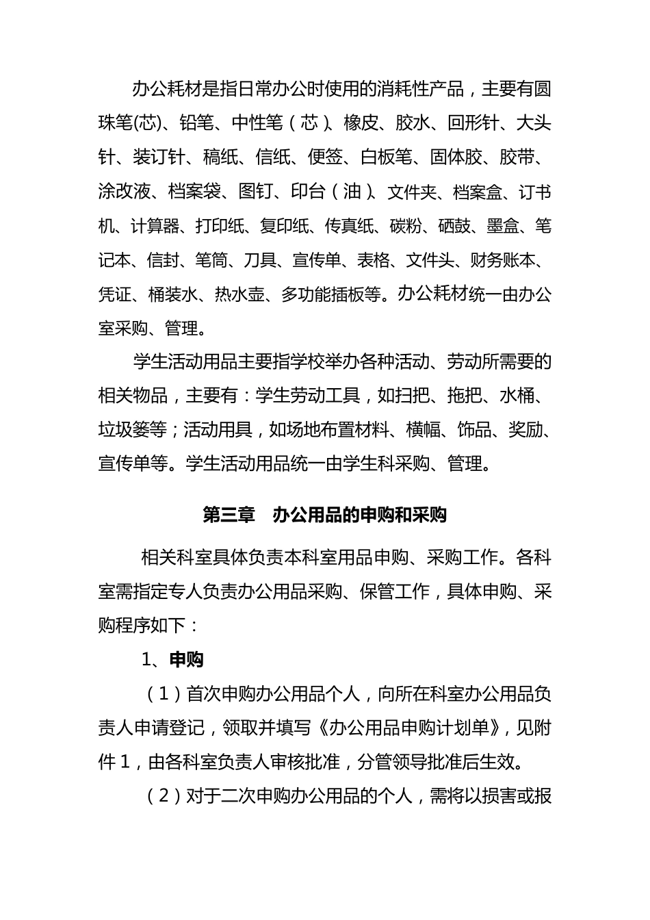 学校办公用品管理办法_第2页
