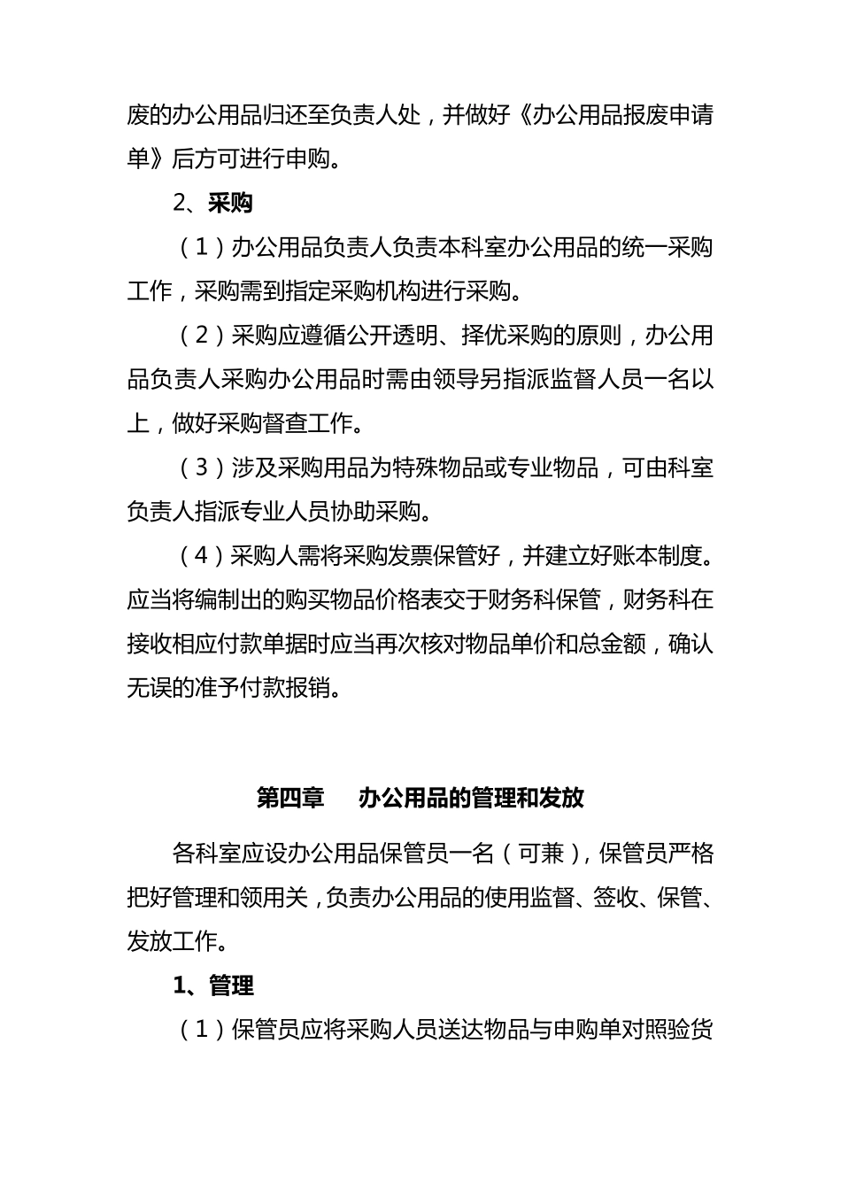 学校办公用品管理办法_第3页