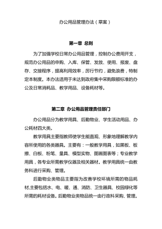 学校办公用品管理办法