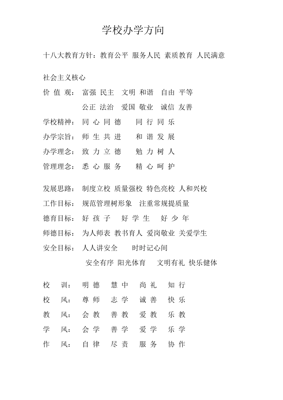 学校办学方向_第1页