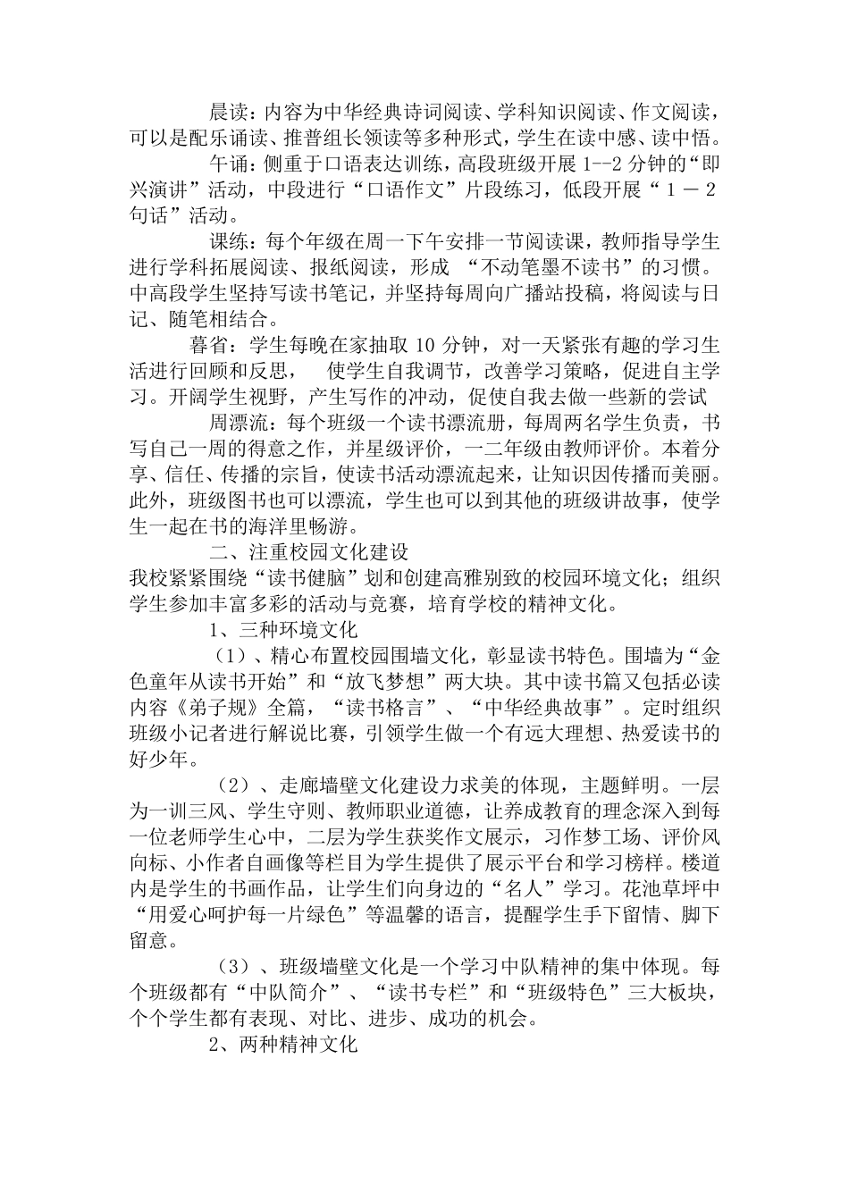 学校办学特色介绍_第2页