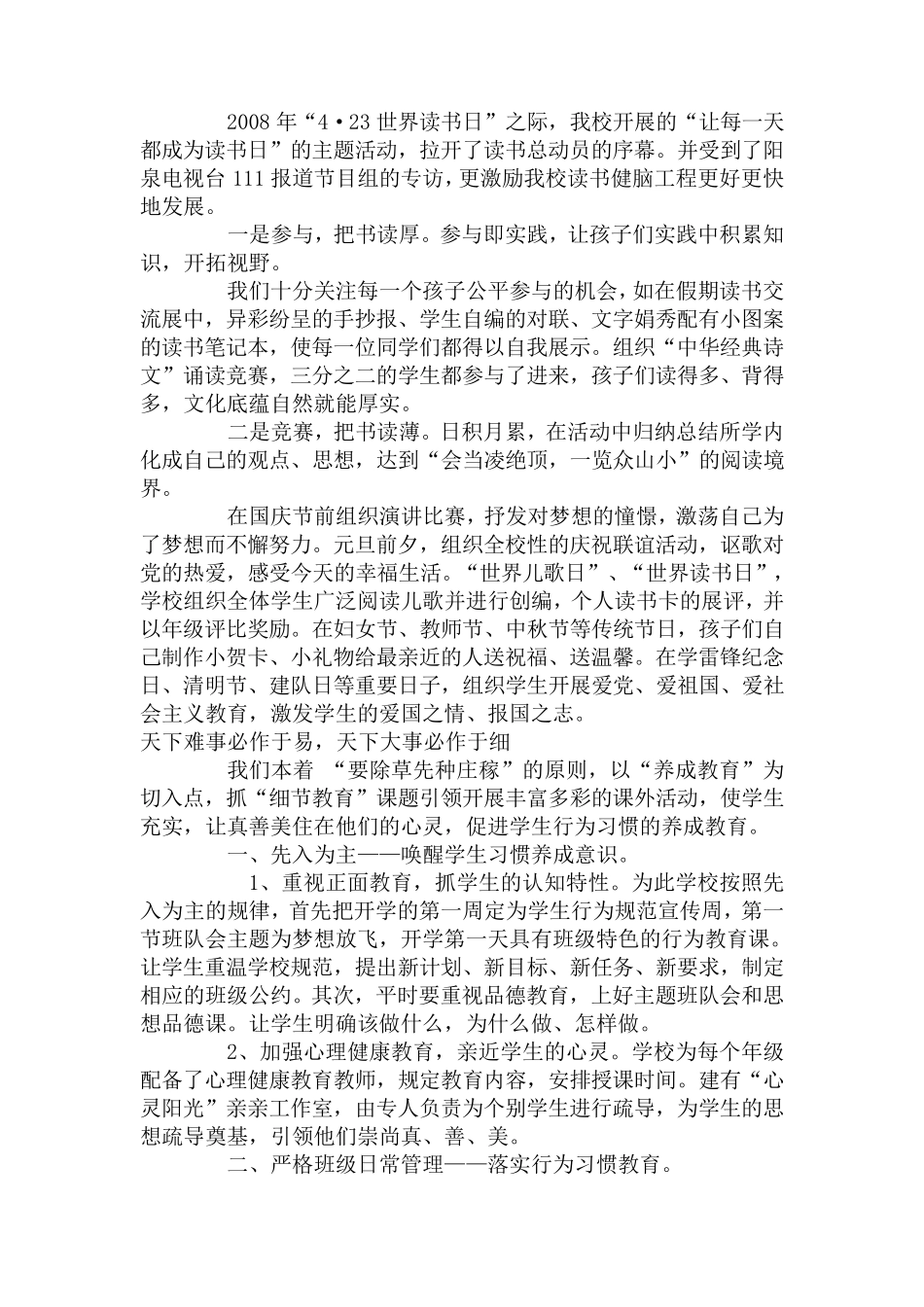 学校办学特色介绍_第3页