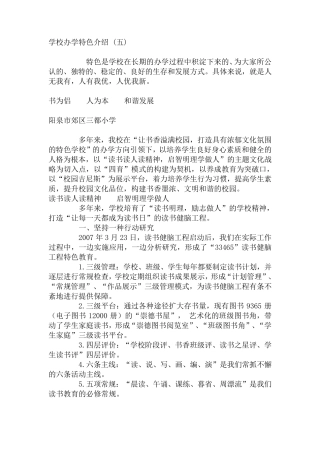 学校办学特色介绍