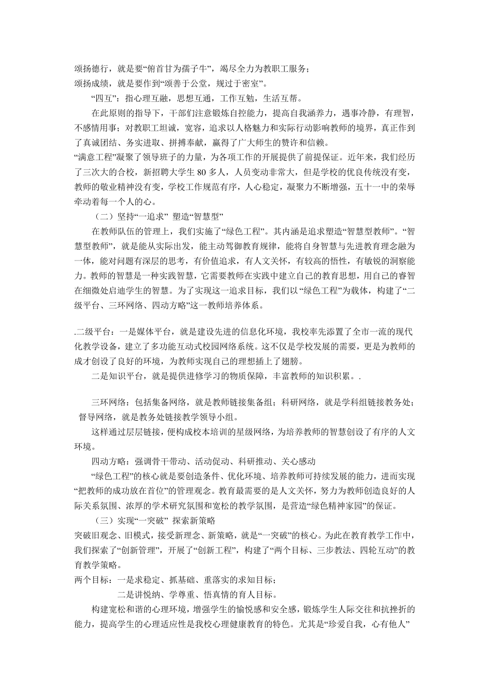 学校办学特色综述_第2页