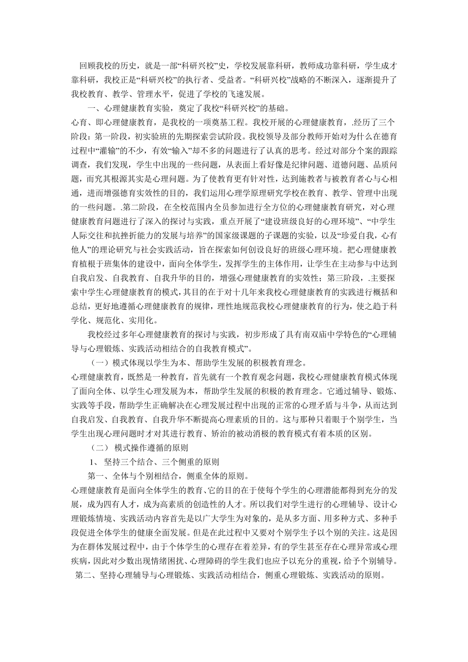 学校办学特色综述_第3页