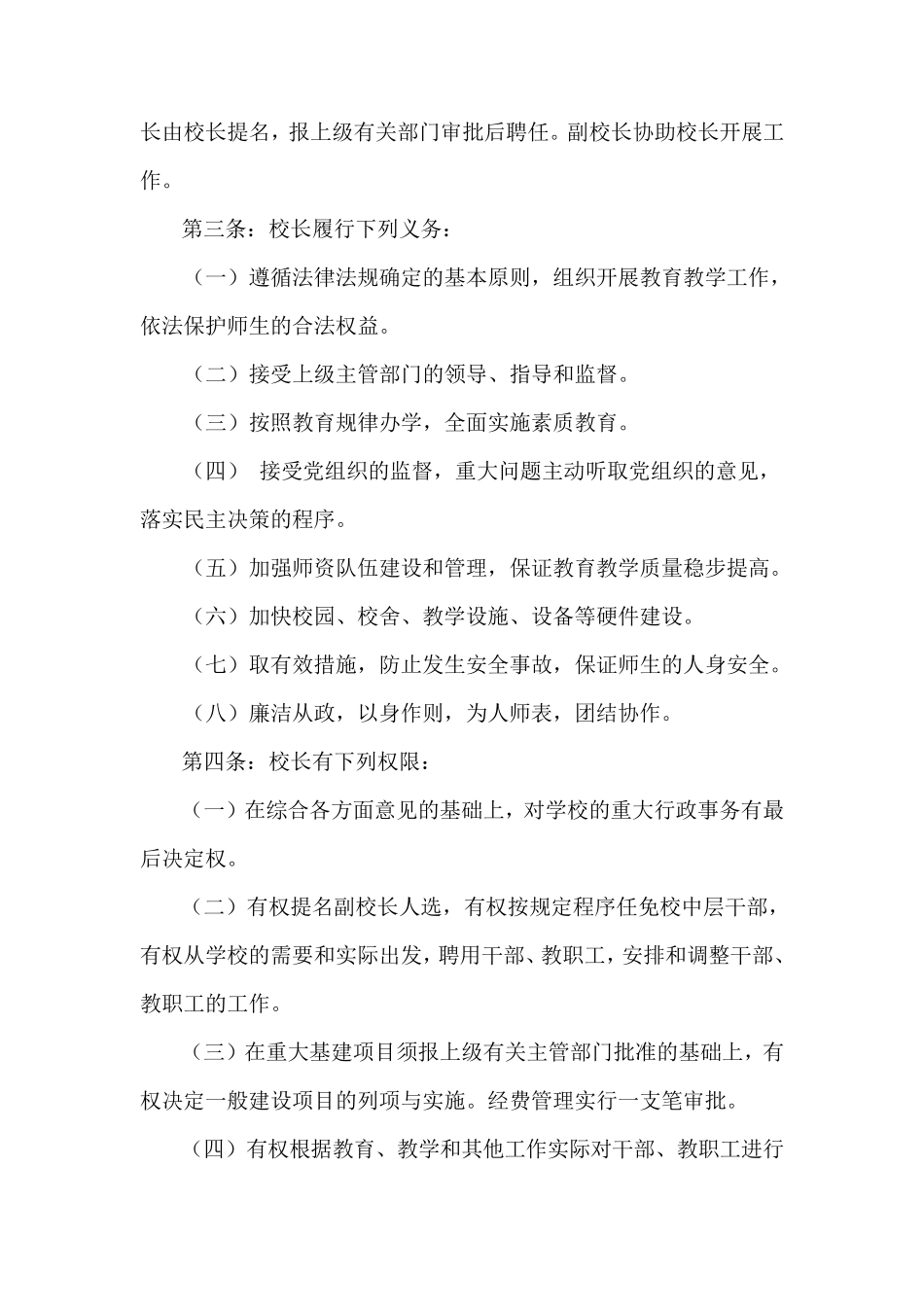 学校办学章程_第2页