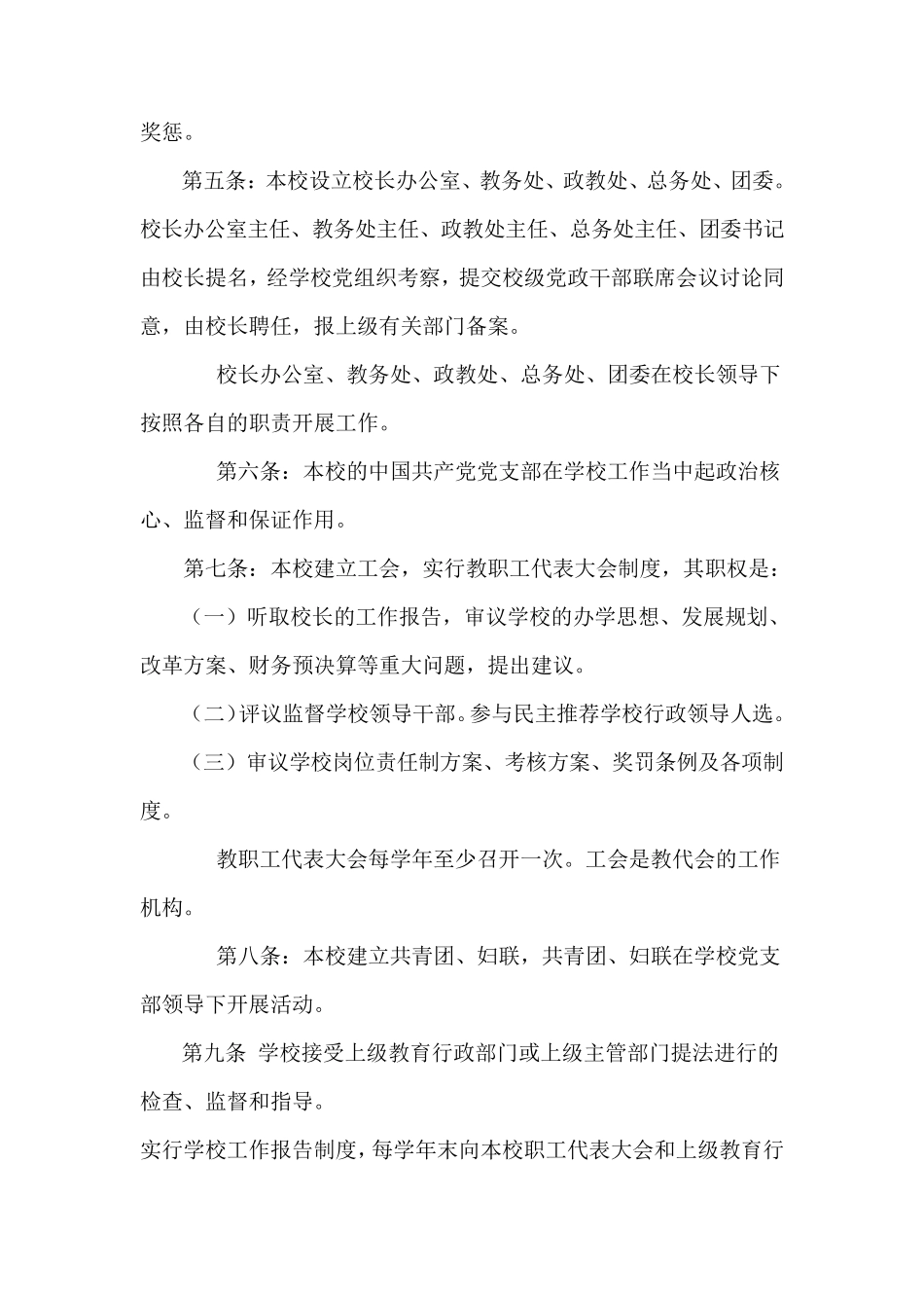 学校办学章程_第3页