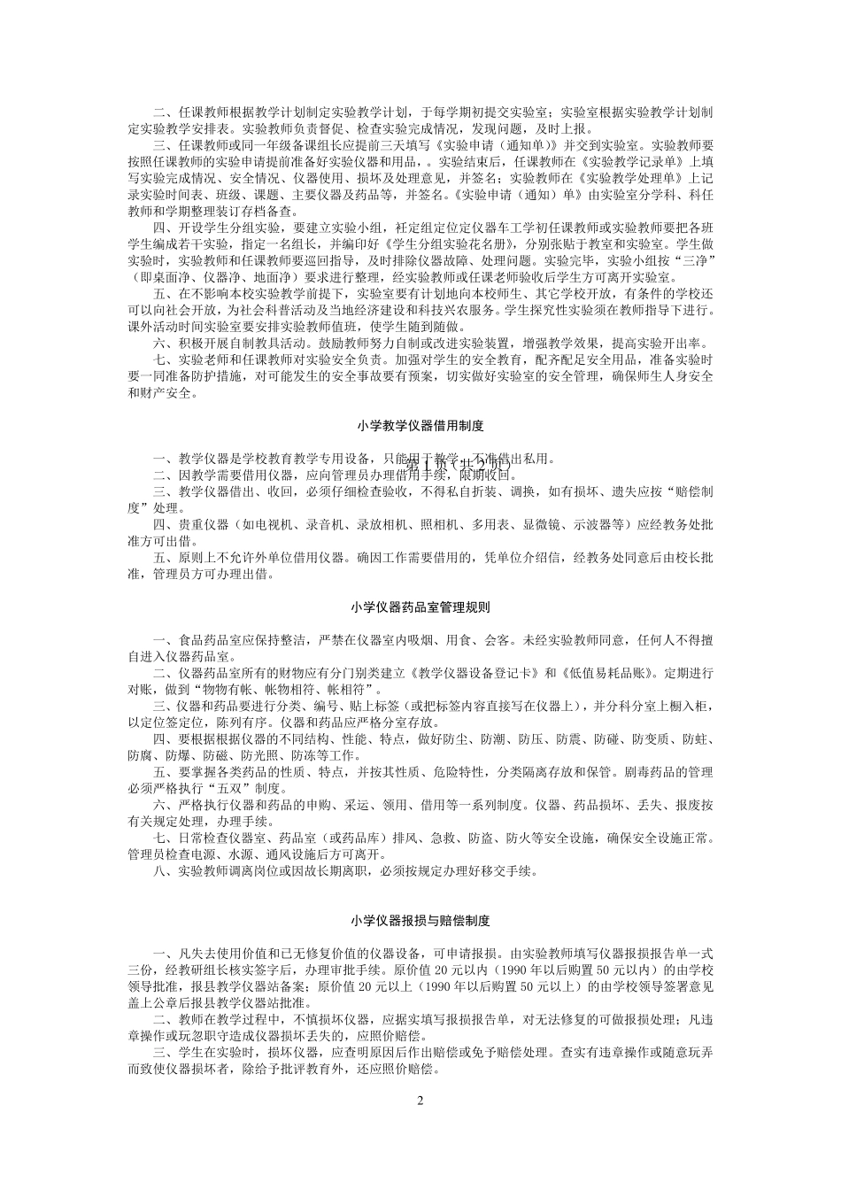 学校功能室使用管理制度_第2页