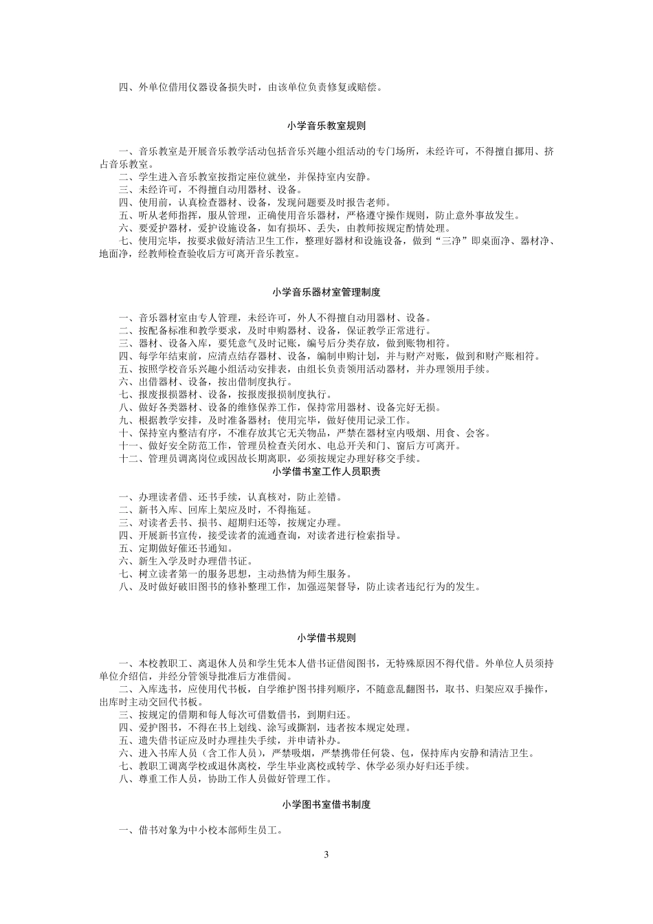 学校功能室使用管理制度_第3页