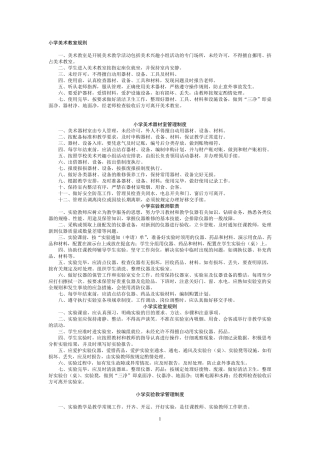 学校功能室使用管理制度