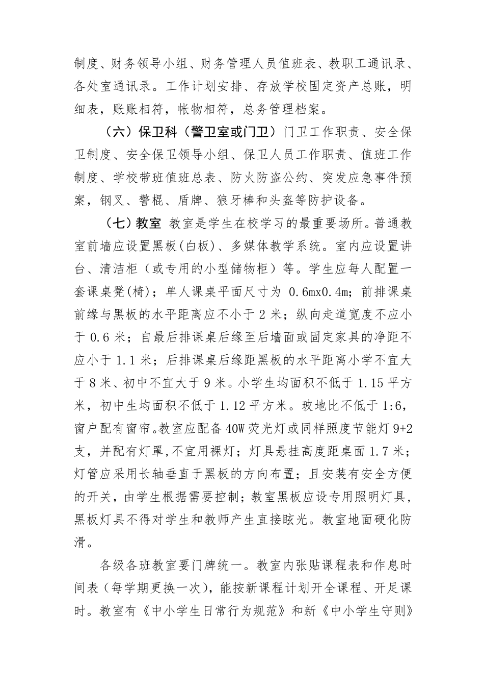 学校功能室标准_第2页