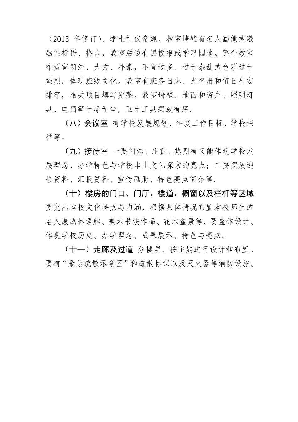 学校功能室标准_第3页