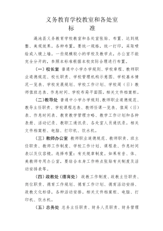 学校功能室标准