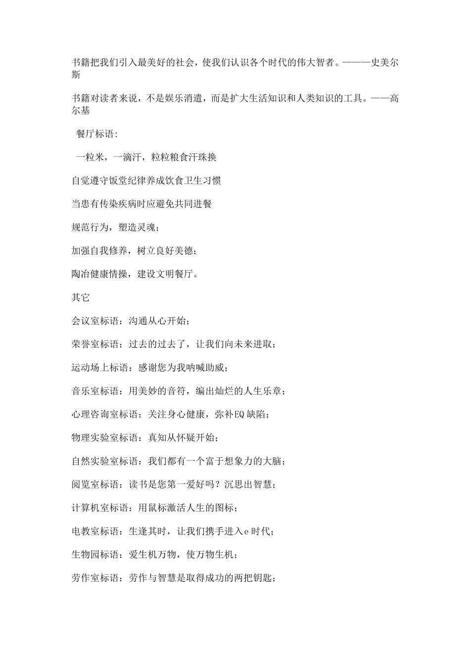 学校功能室标语_第2页