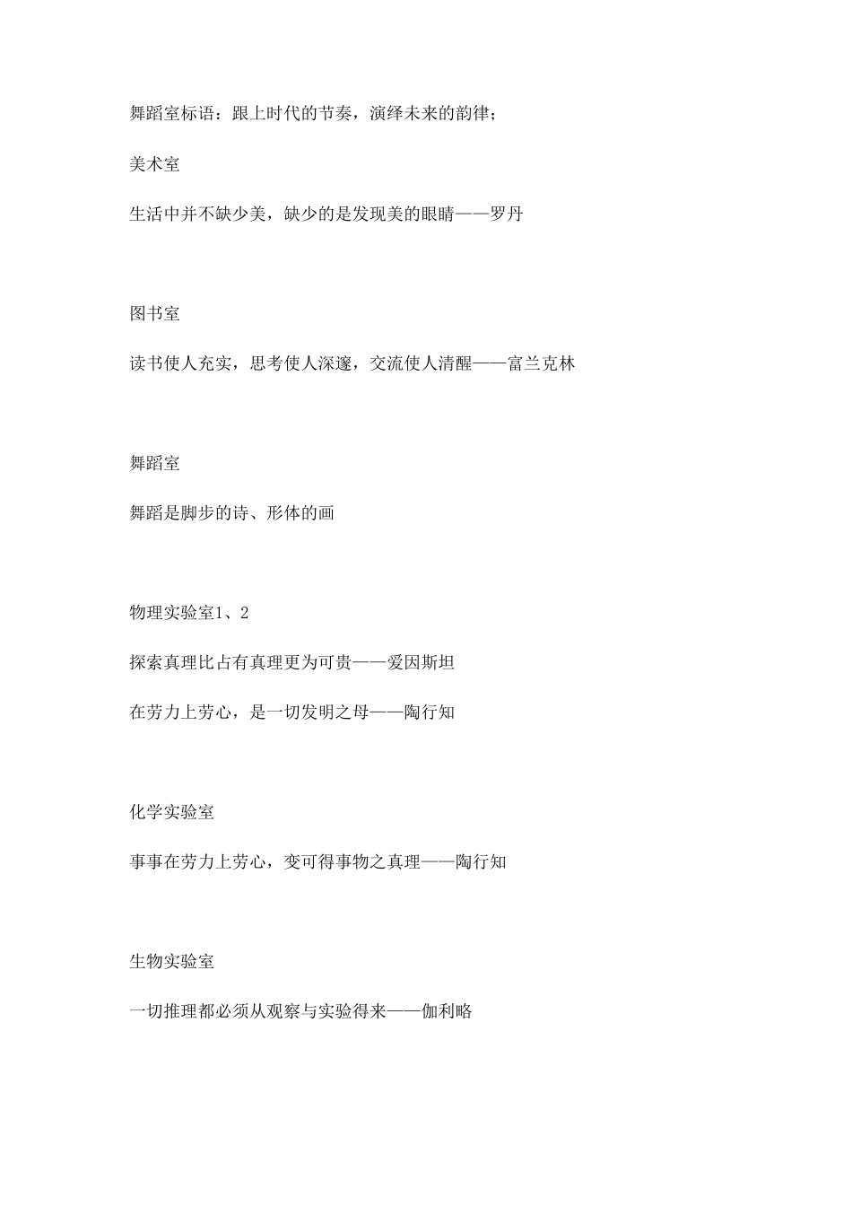 学校功能室标语_第3页